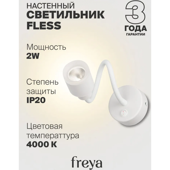 Светильник настенный FREYA FLESS FR10005WL-L5W Светильник настенный FREYA FLESS FR10005WL-L5W
